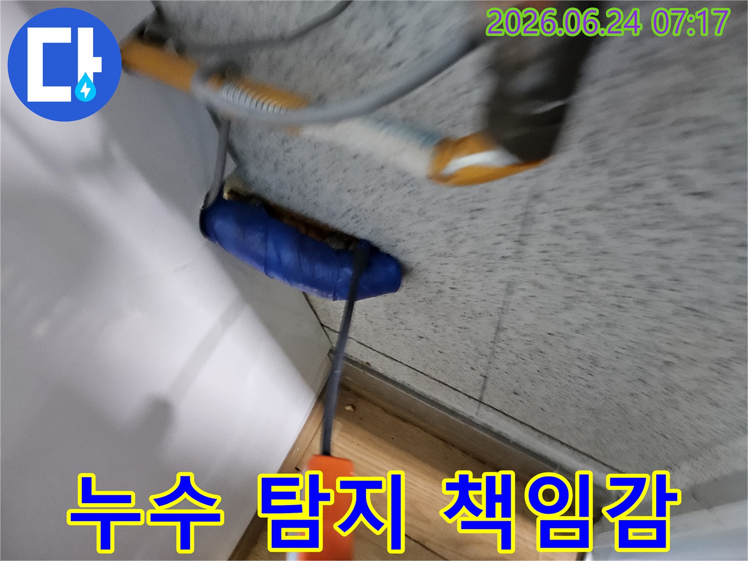 누수-전문가가-책임감을-가지고-첨단-장비로-누수-지점을-정확히-탐지하는-모습입니다.