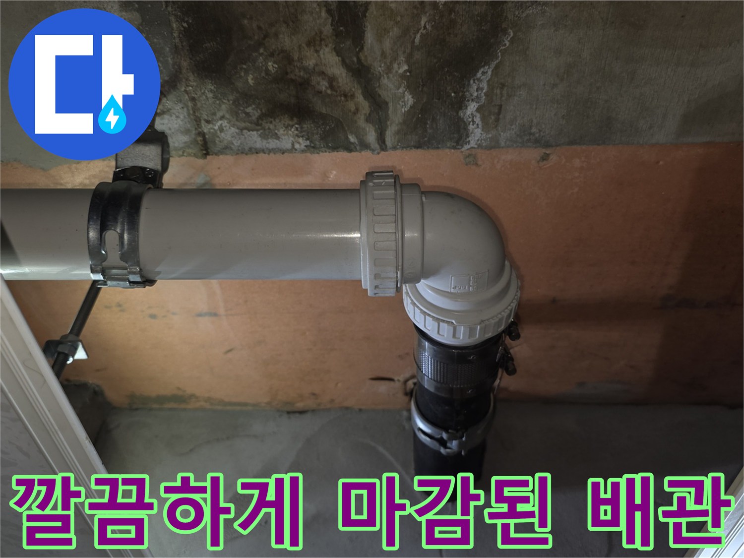 상도동-욕실-천장-배관-교체-사진
