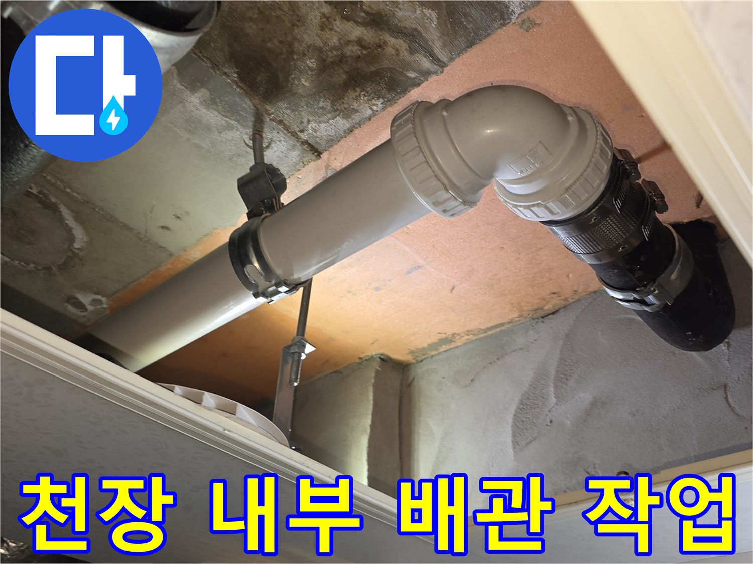 상도동 현장의 깔끔하게 교체된 하수구 PVC 배관 구조