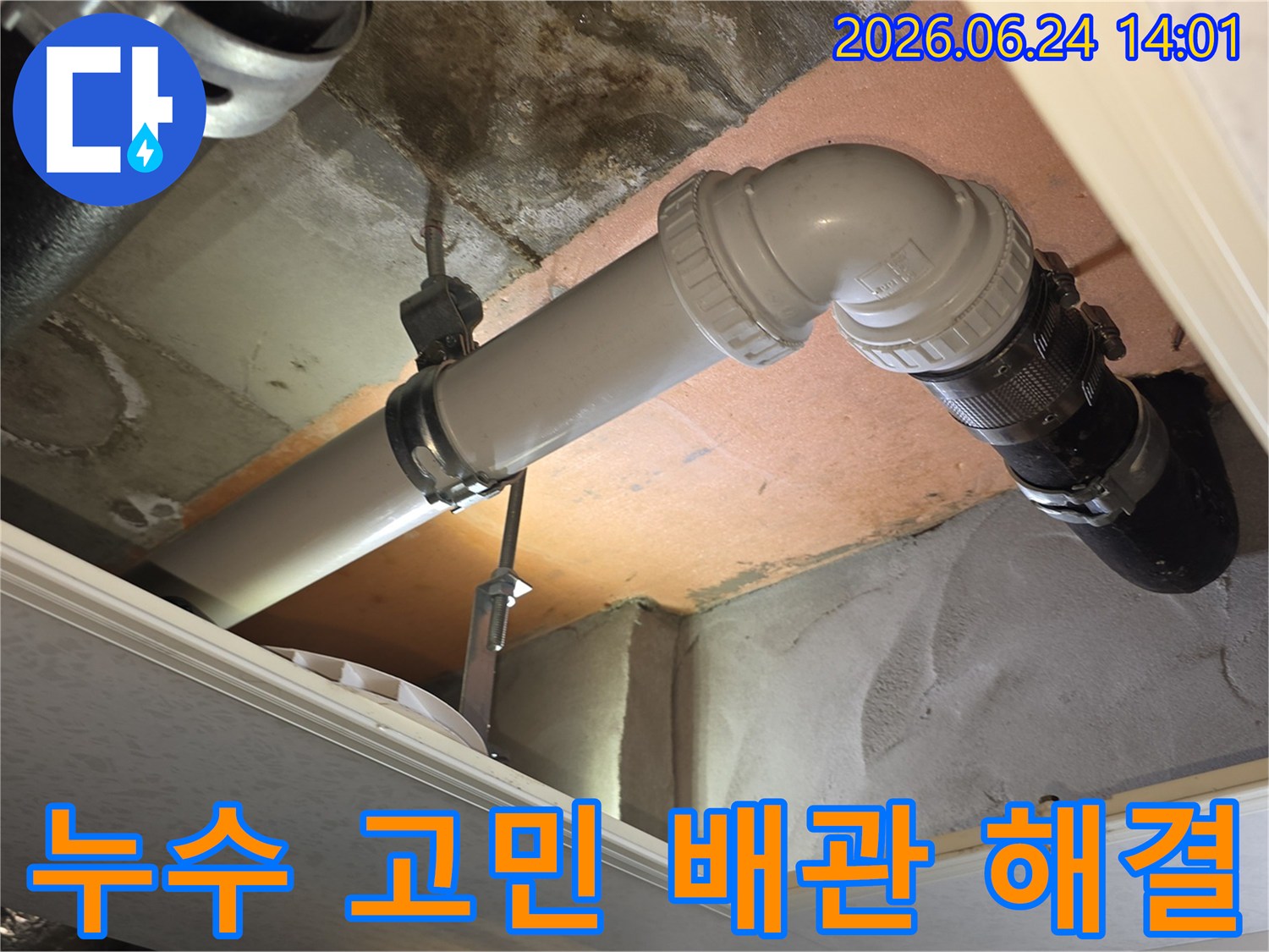 오랜 누수 고민을 해결하기 위해-기존 배관을 철거하고-새로운 배관으로 교체하는-공사 현장