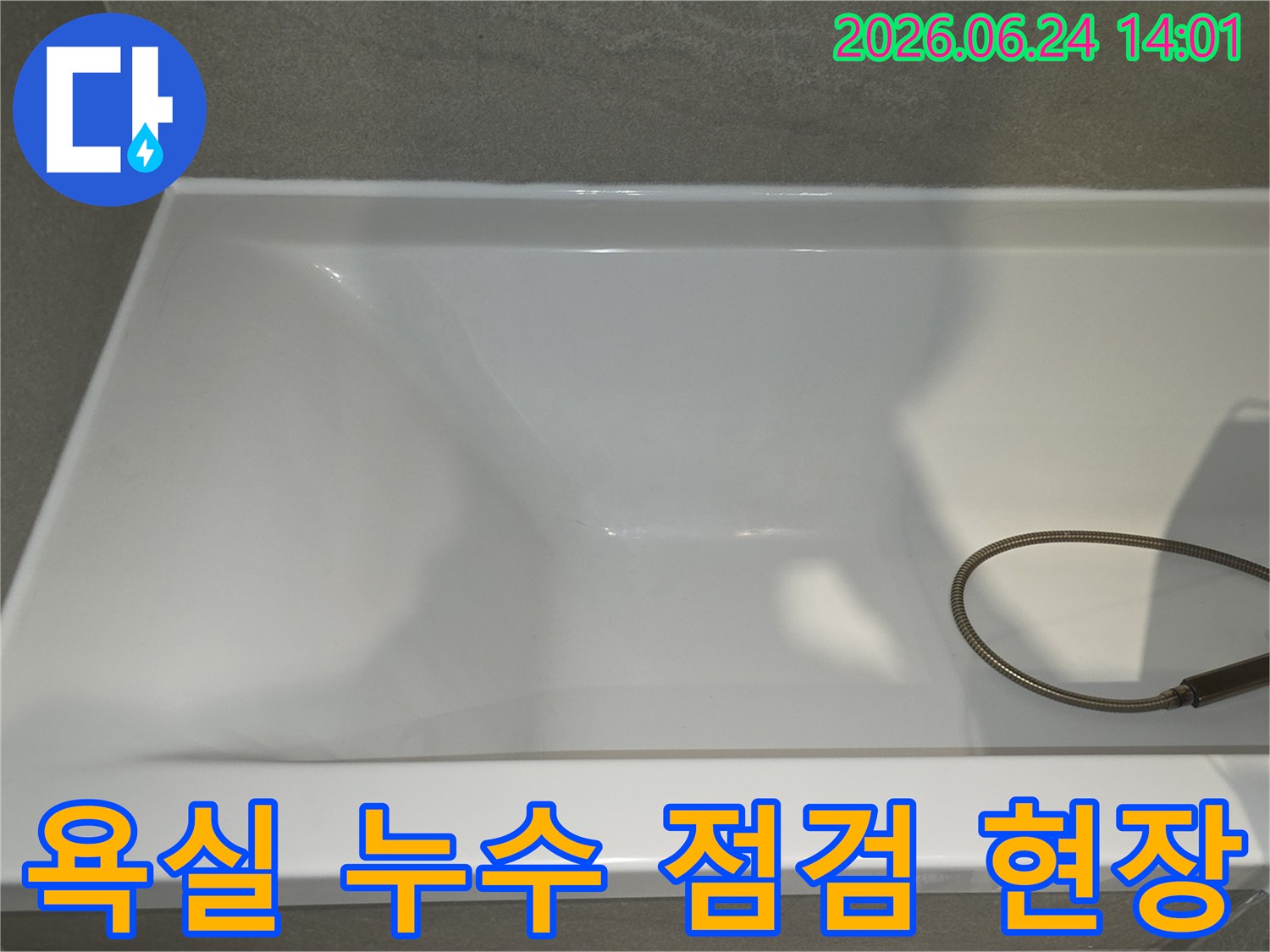 욕실 샤워부스-누수 점검-현장 사진입니다.