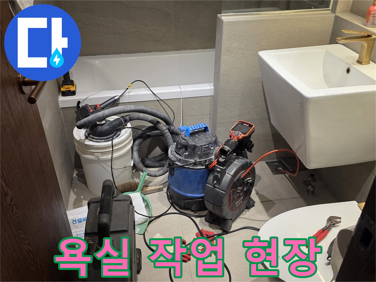 욕실 세면대 아래-배관 점검을 위한 장비 배치 상태