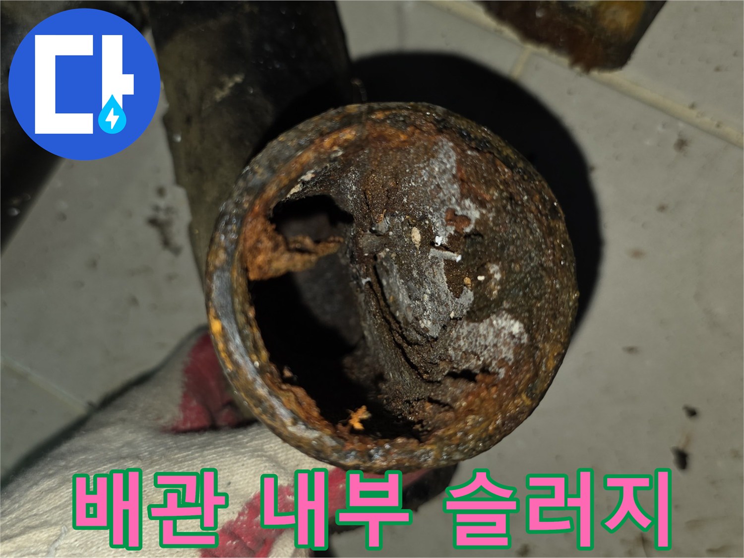 욕실-천장-배관-내부의-심각한-이물질-적체-상태