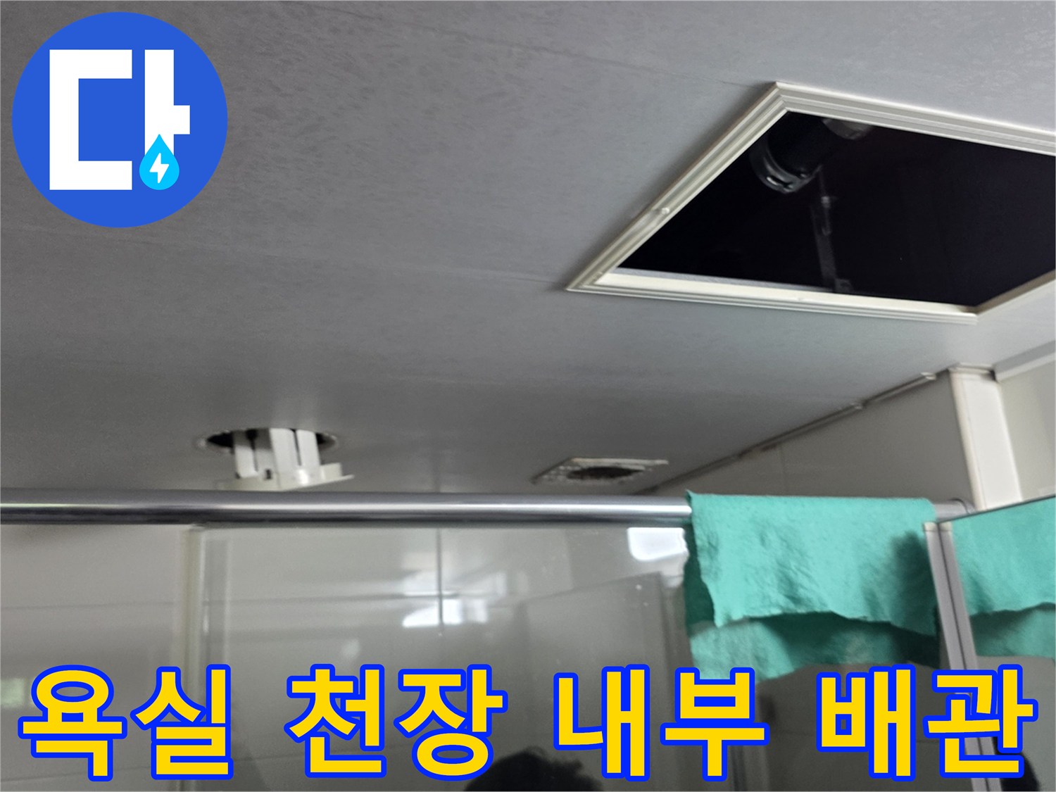 천장-점검구-내부의-노후된-하수-배관-모습