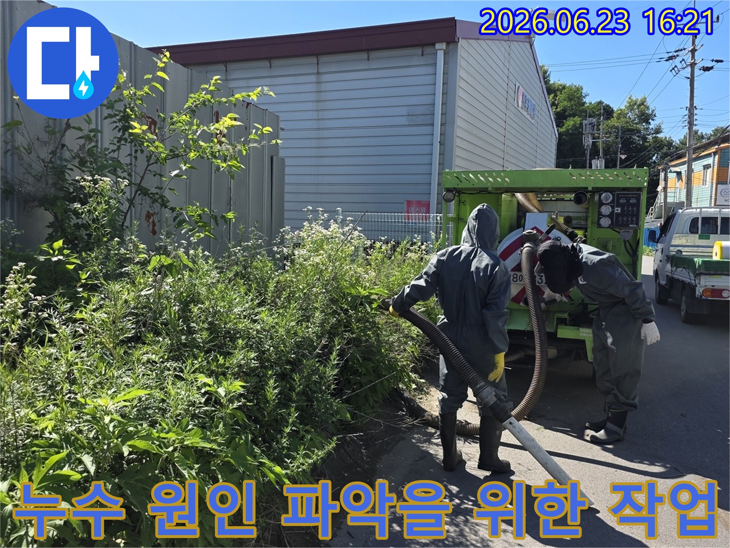 누수 공사의 첫 단계로-주변 환경을 정리하고-오염물을 처리하는-숙련된 기술자들