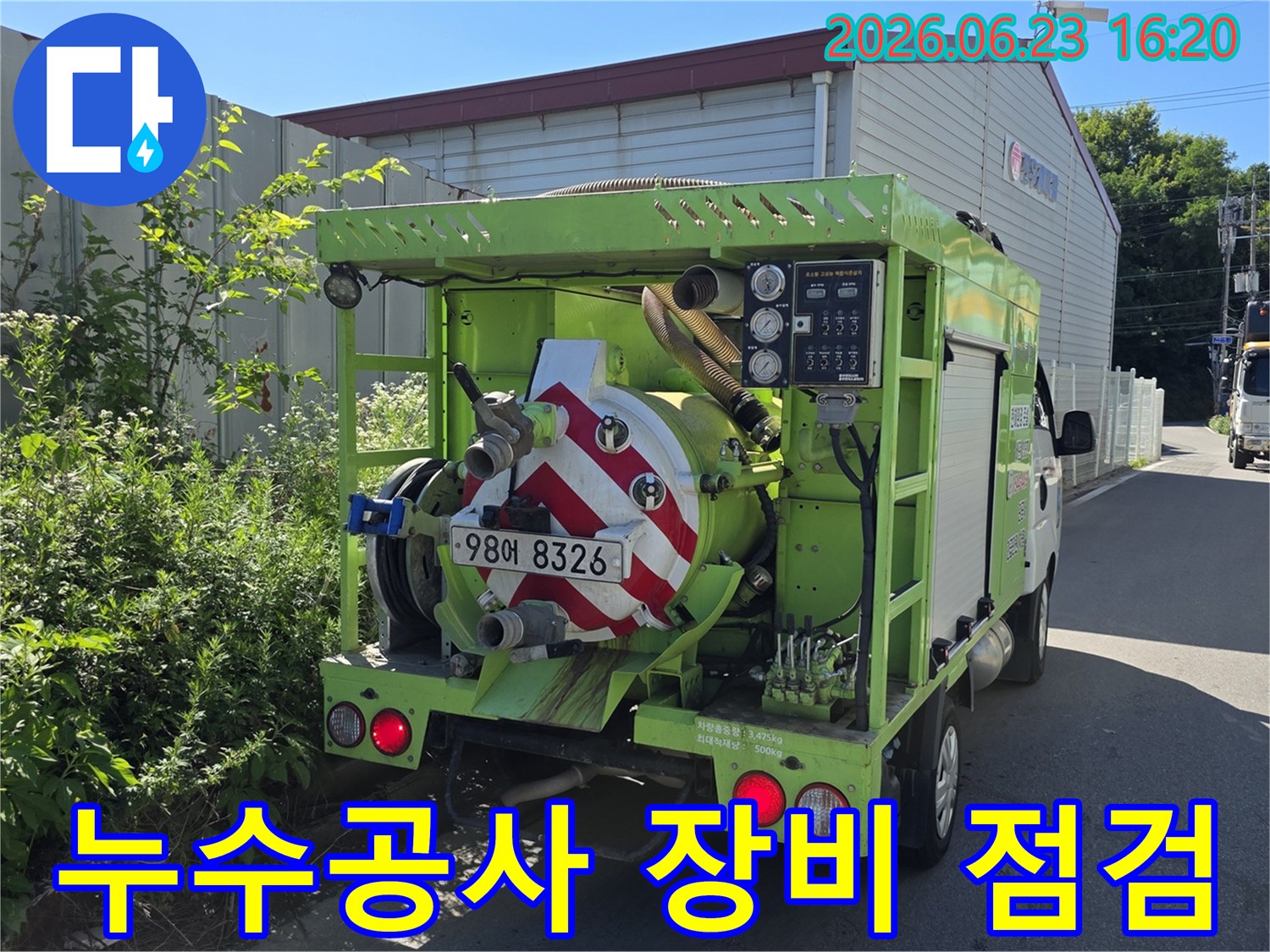 누수공사-현장에-도착한-전문 차량의-장비들을-꼼꼼하게-점검하고-있습니다