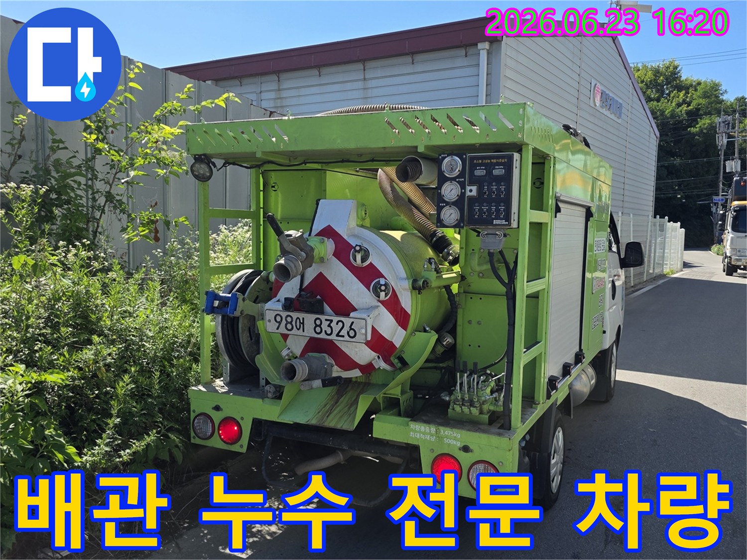 배관 누수-해결을-위한-전문 장비 차량이-현장에 방문하여-작업 준비를-완료했습니다