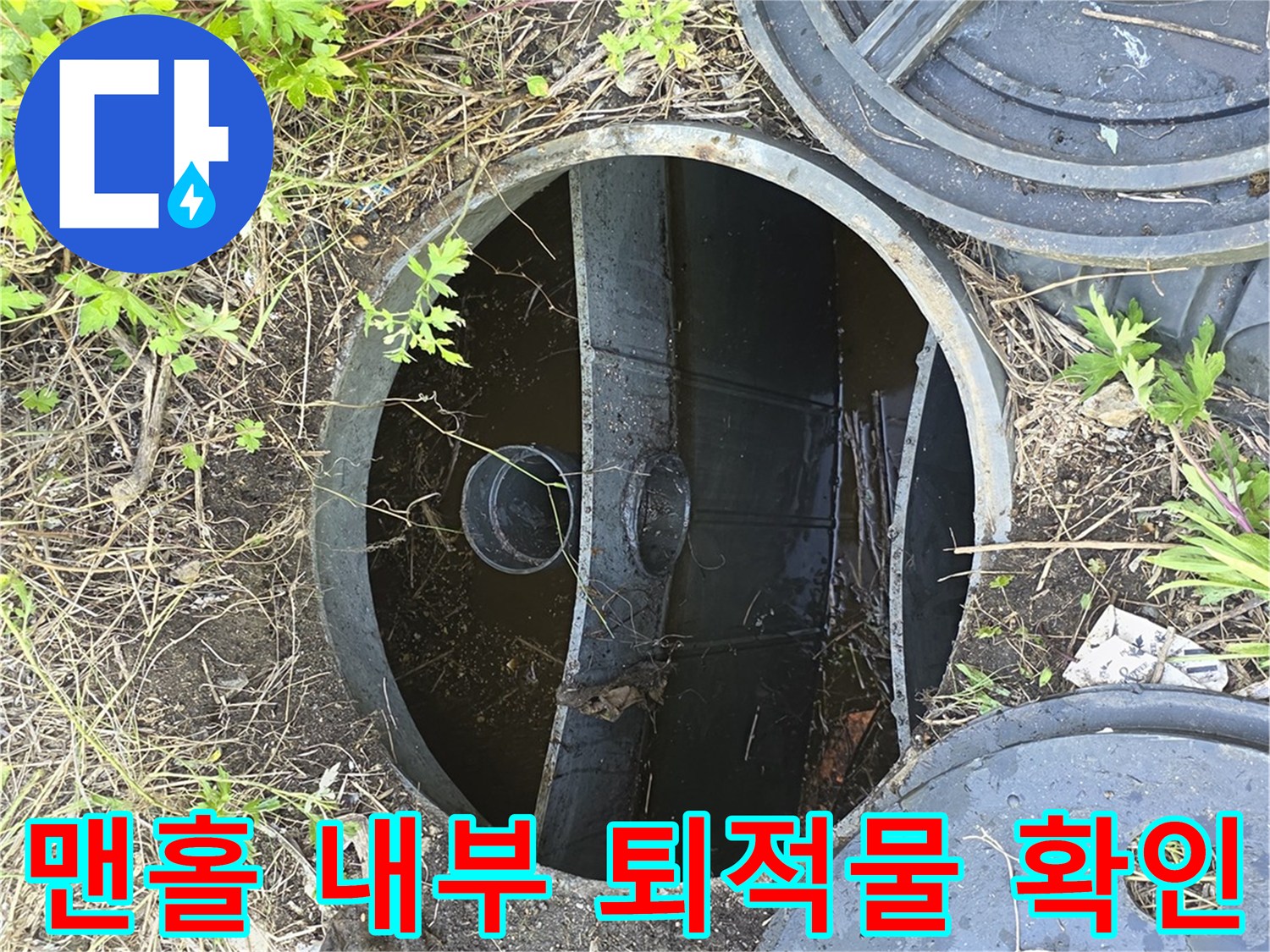 분리된 맨홀 덮개와-내부에 가득한 오수 슬러지