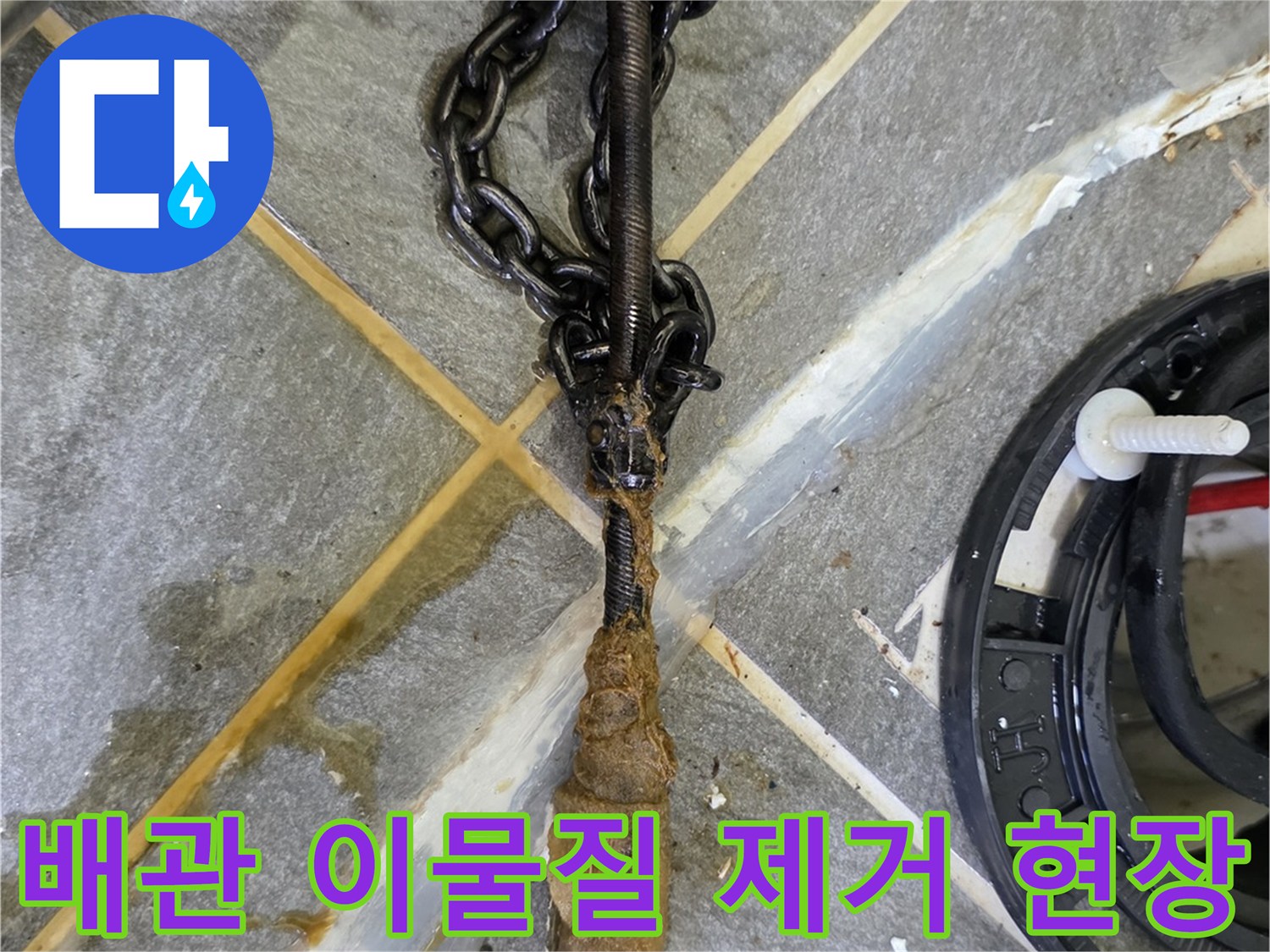 전동 스프링 장비에 걸려 나온 배관 오물 찌꺼기 모습