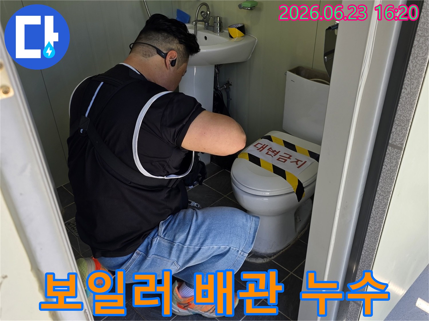 전문 기술자가-포천 주택에서-보일러 배관 누수 지점을-정확히 탐지하고 있습니다.