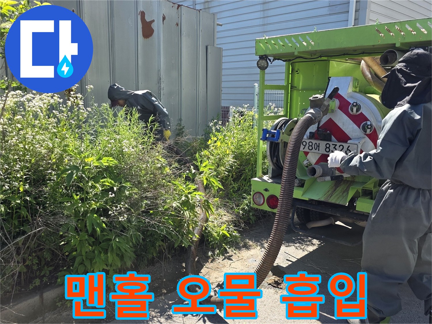 준설 장비를 사용하여 맨홀 속 퇴적물을 제거하는 현장 작업 모습