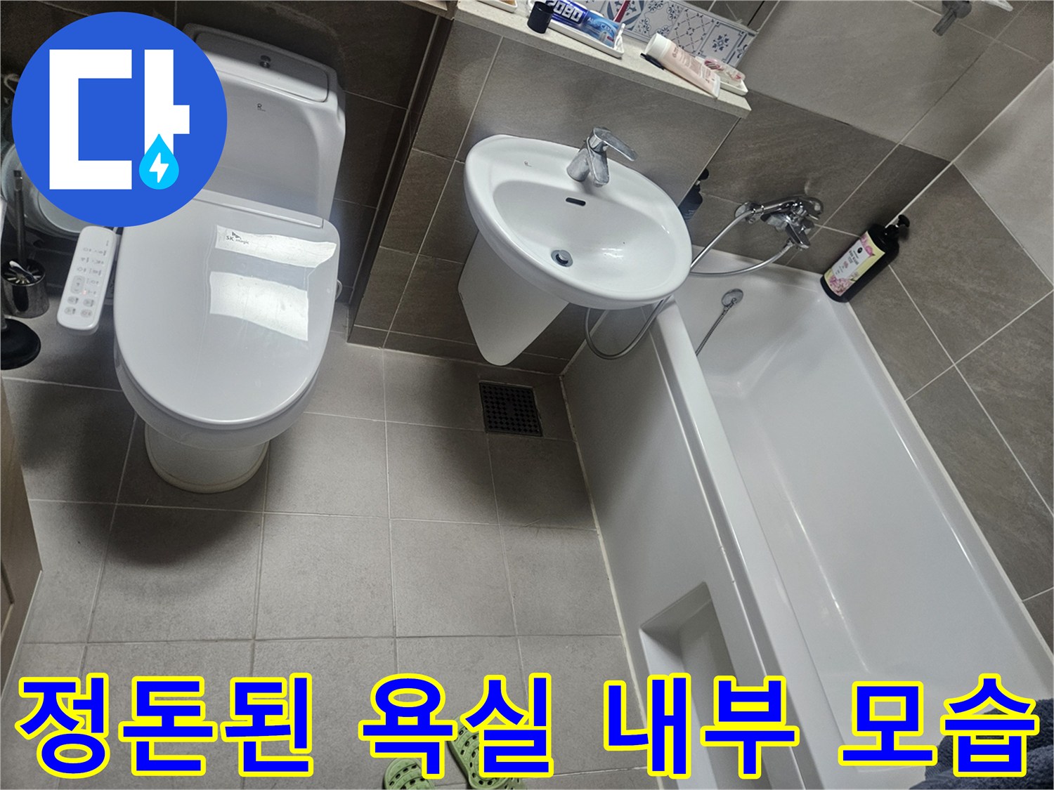 동탄 아파트의 깨끗하게 관리된 화장실 세면대와 변기 및 욕조 전경