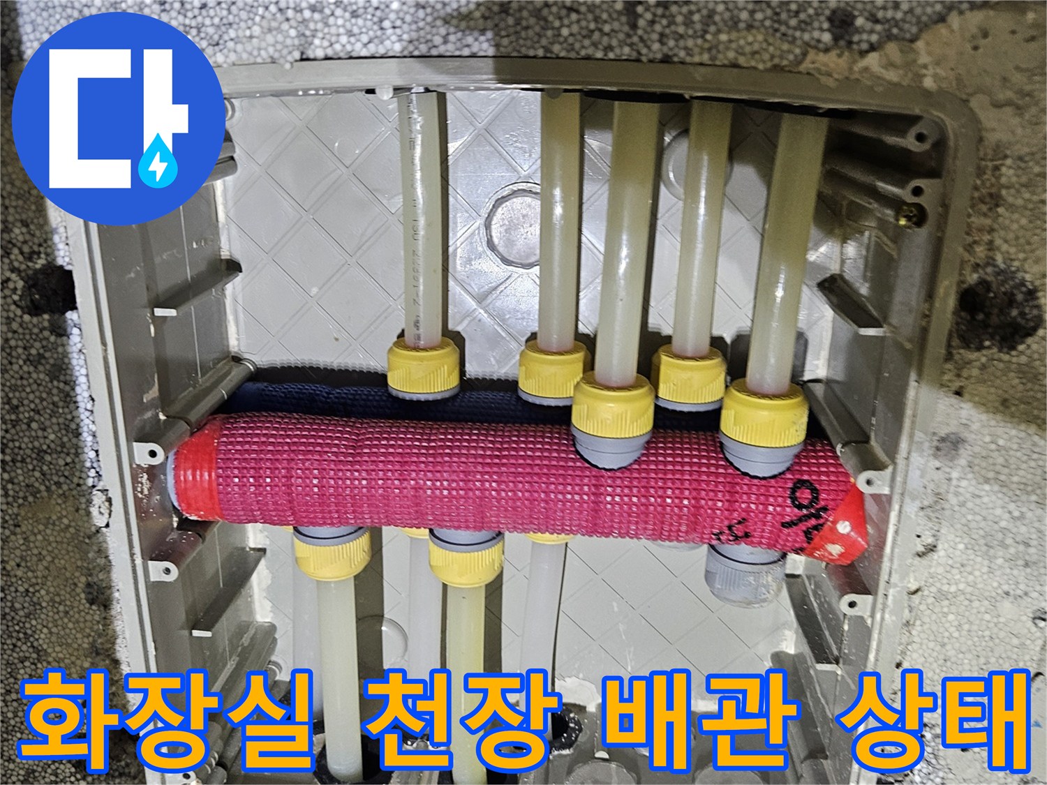 동탄 현장-화장실 천장 내부의 여러 배관과 보온재가 모여 있는 모습입니다.