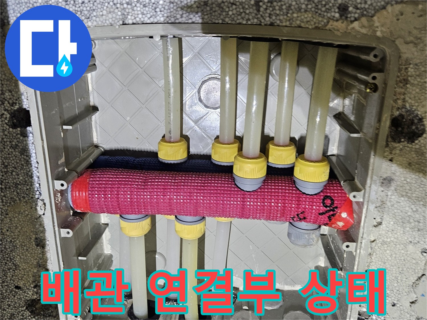 배관 보온재-및-연결 부위 점검 사진