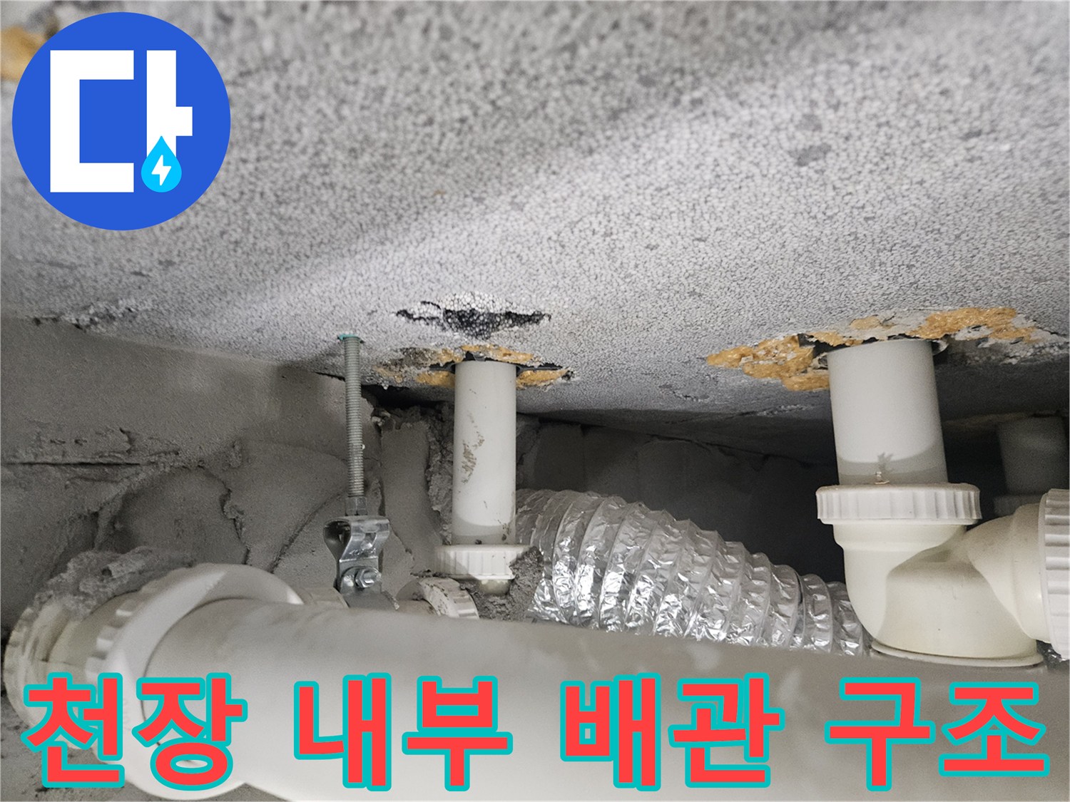 보온재-씌워진-배관과-PVC-배관의-천장-연결부