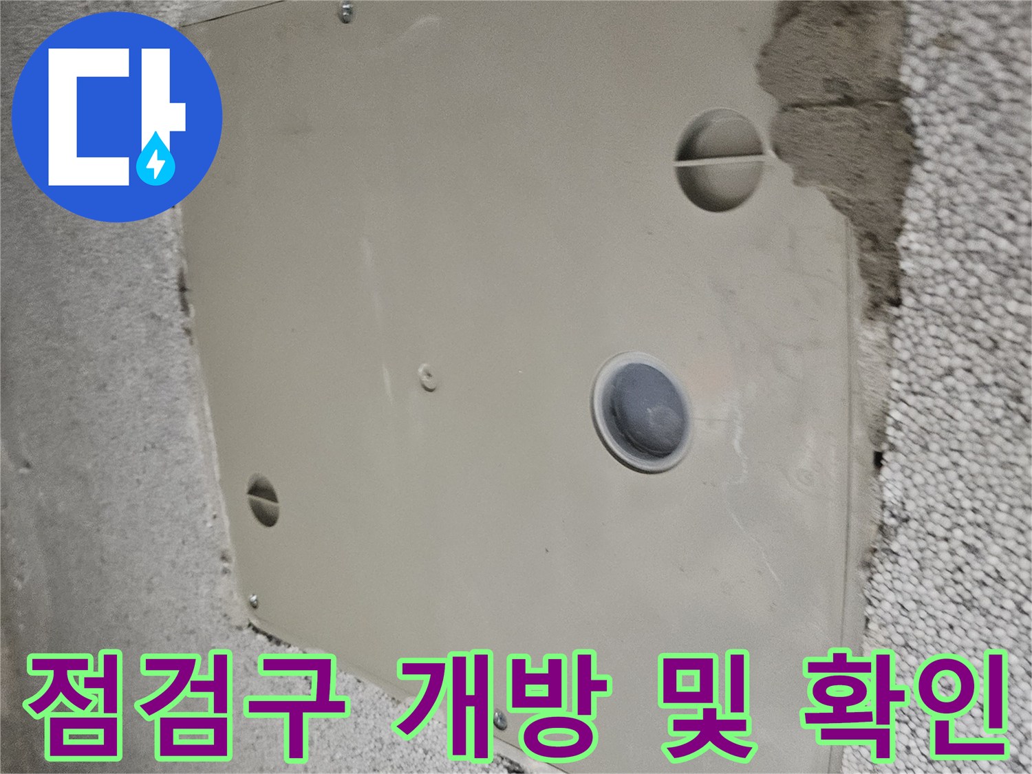 아파트 욕실-천장 내부 배관 진단 현장