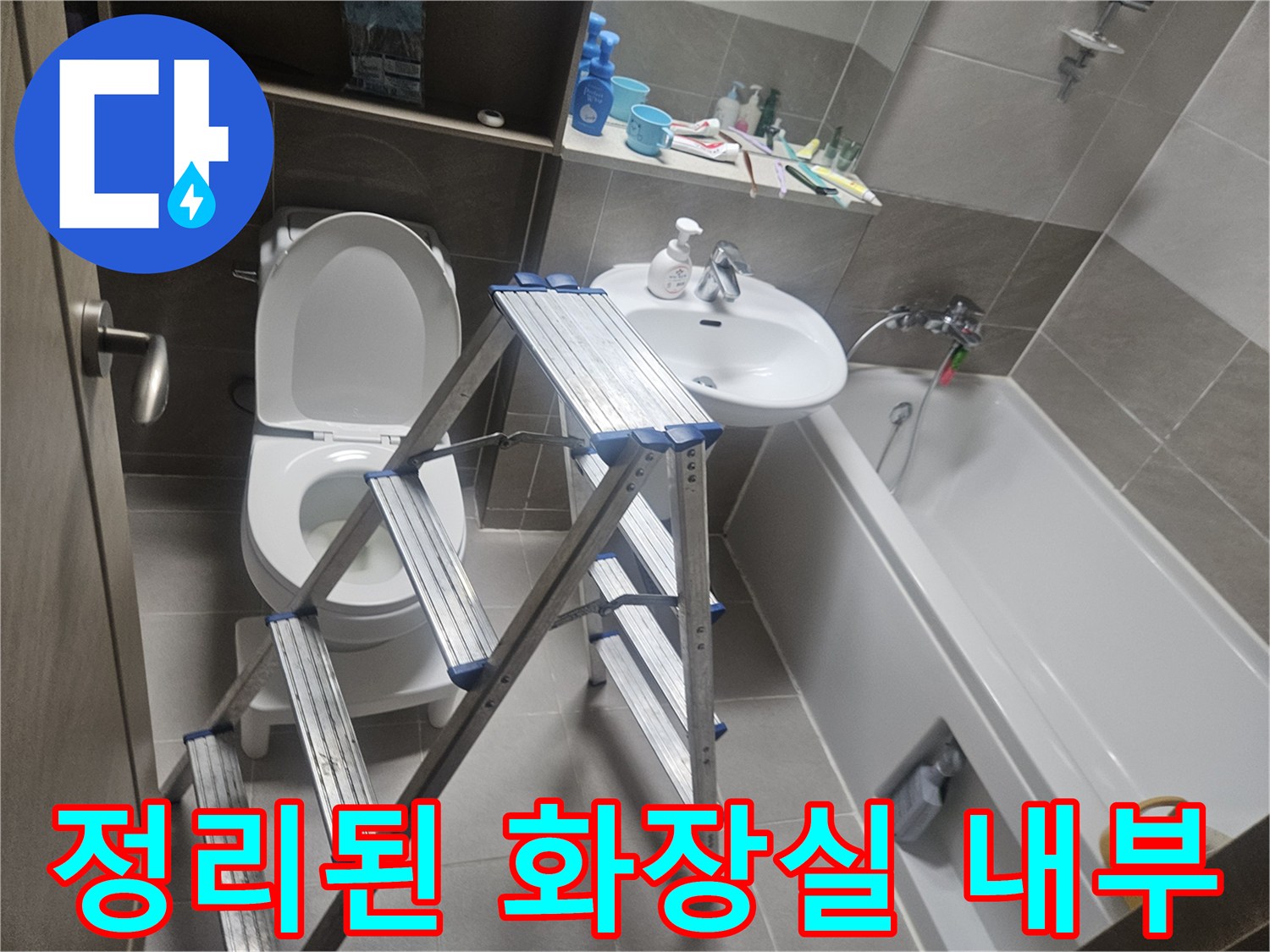 작업 준비가 완료된-욕실의 전경 모습