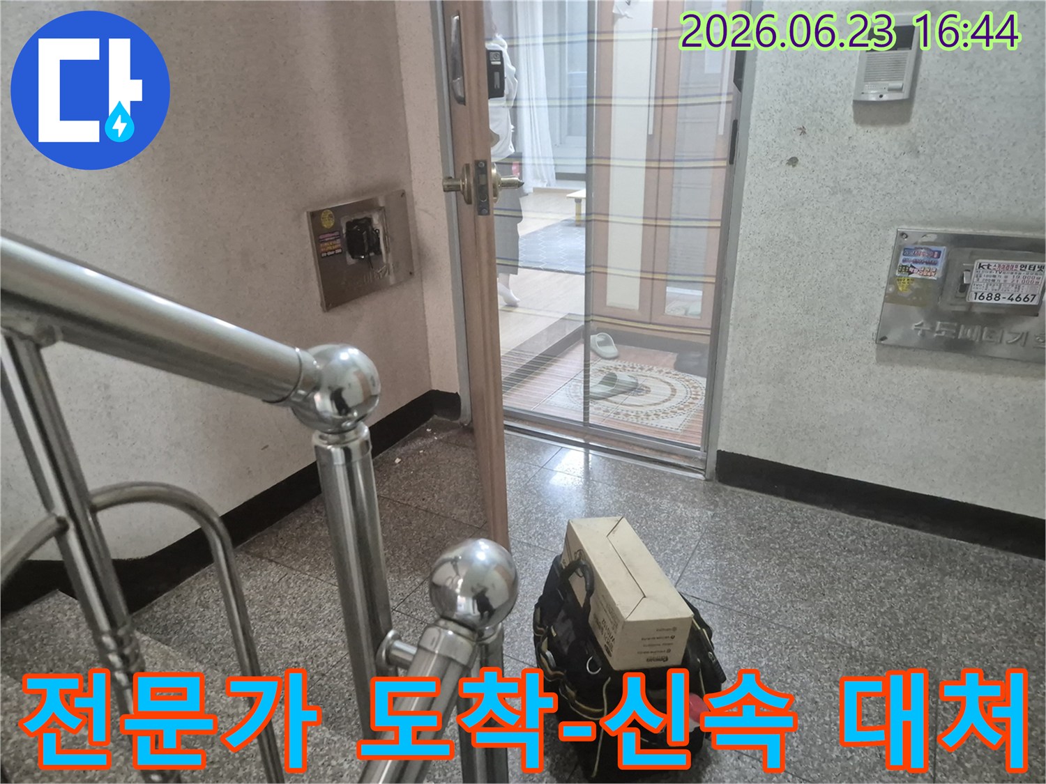 누수-문제에-신속하게-대처하기 위해-전문가가-고객님 댁에-방문한-모습입니다
