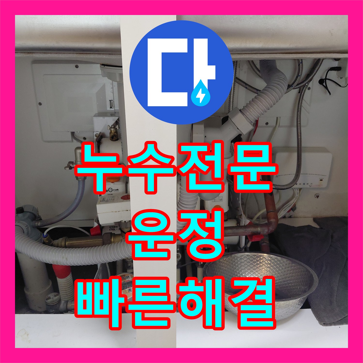 누수탐지 싱크대 수전 호스 터짐으로 인한 누수 공사 꼼꼼하게 처리한 사례 운정신도시