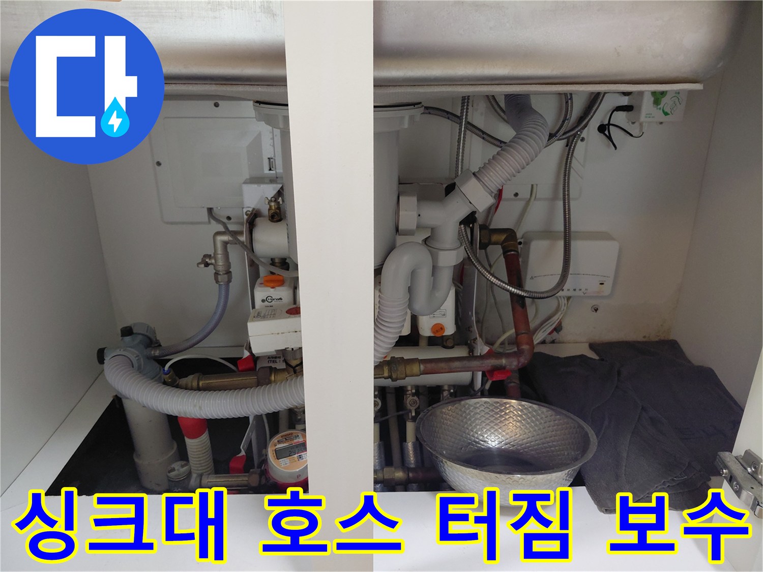 싱크대-하부장-내부의-수도-호스-파열로-인한-누수-발생-현장입니다