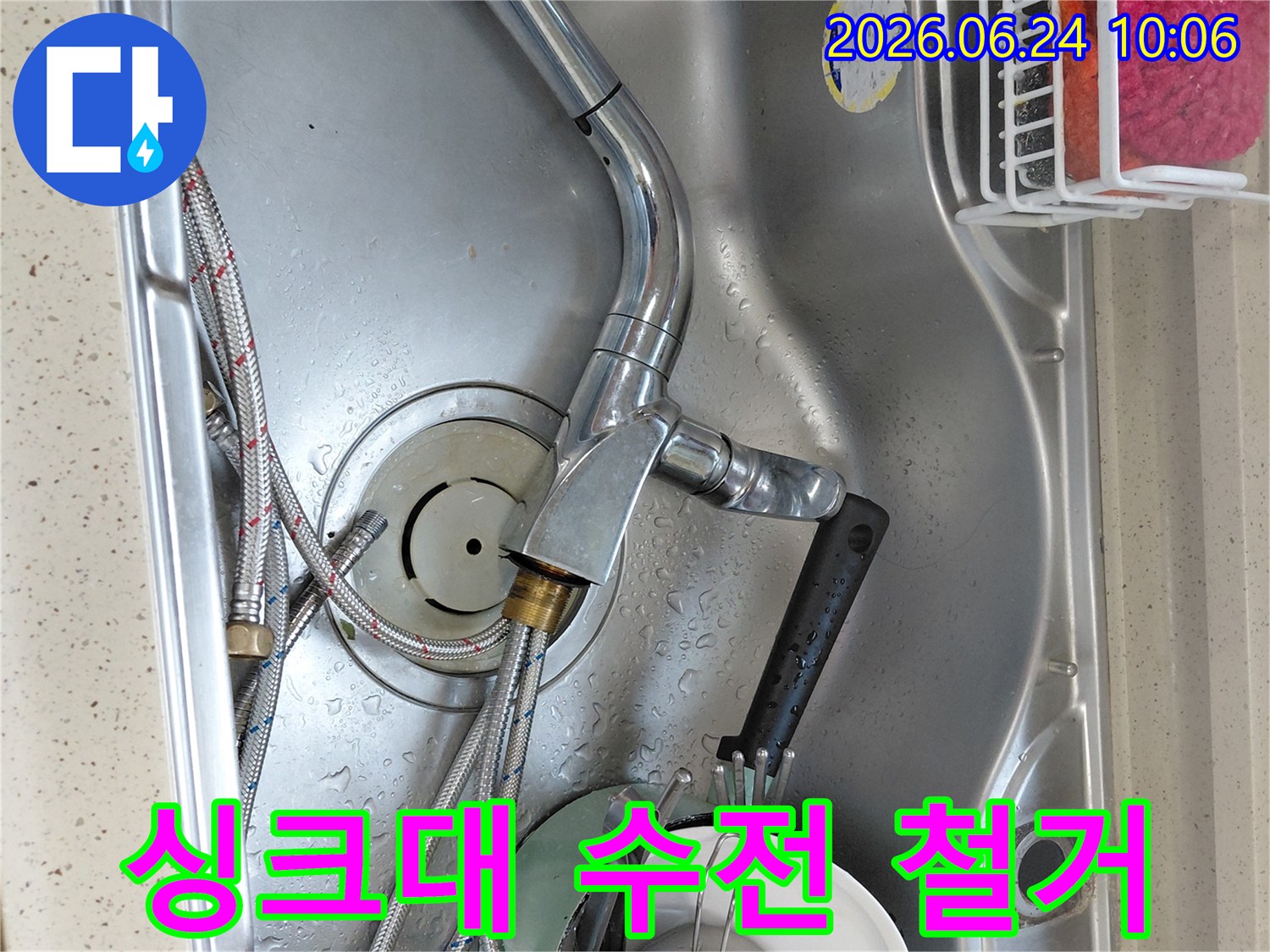 파주시 싱크대 하부장 누수-원인 파악을 위한 수전 철거 작업