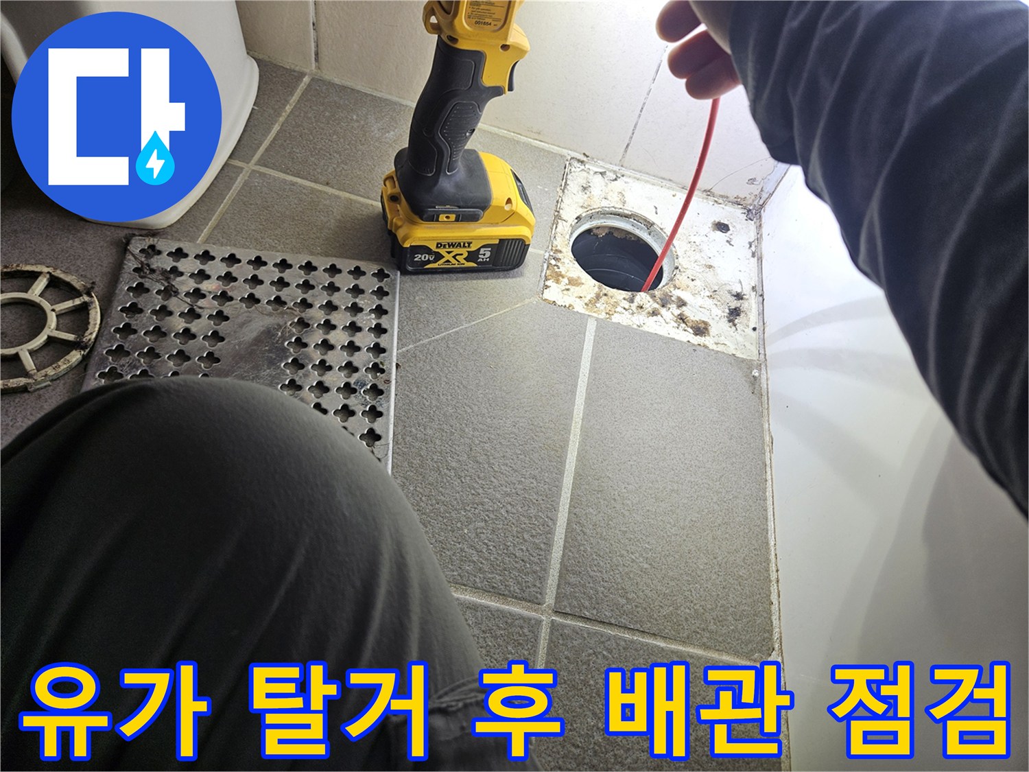 배수구 주변 타일 오염과 노출된 하수 배관 모습