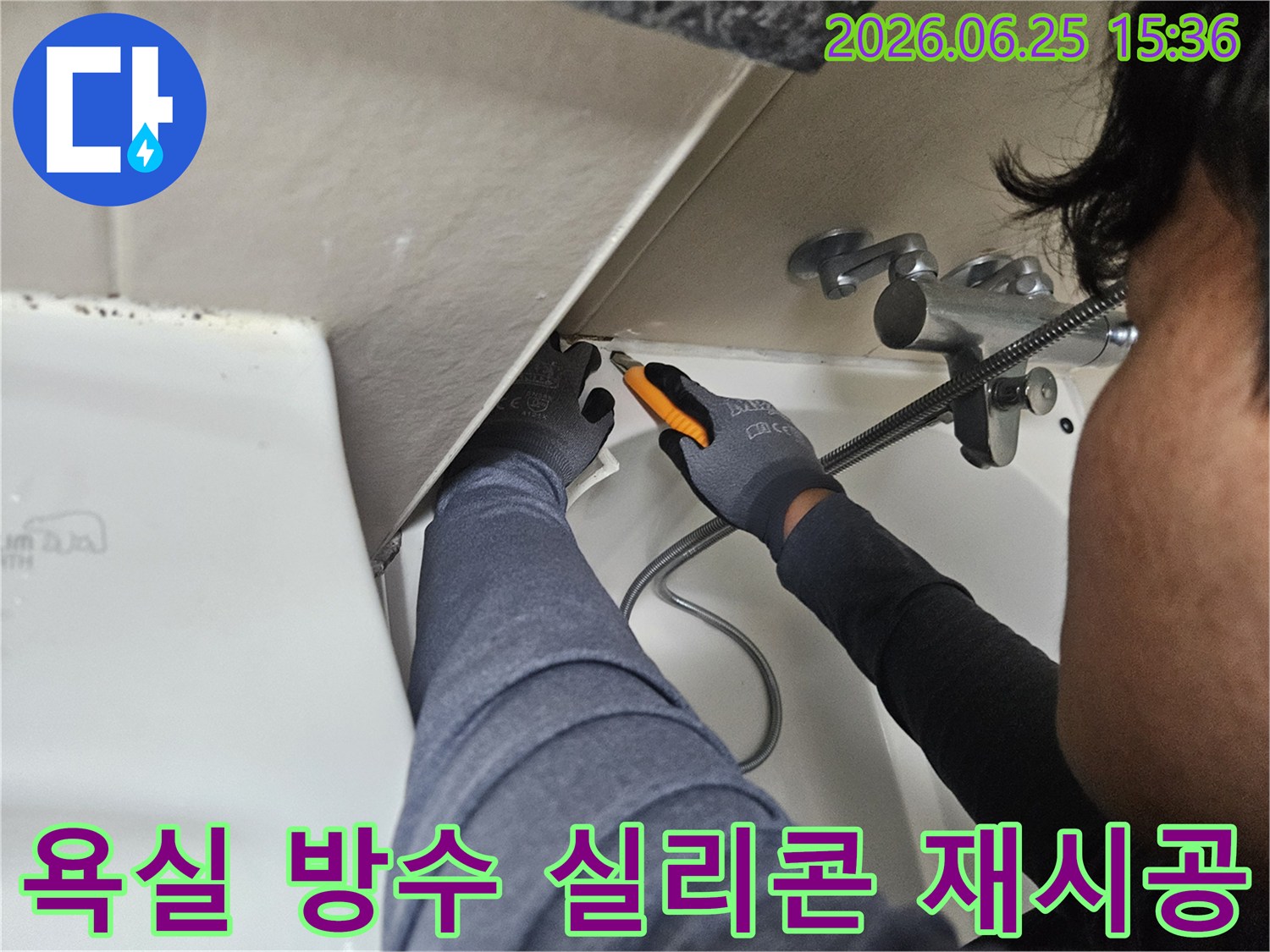 욕실-누수-취약-지점의-오래된-실리콘을-제거하고-새로운-방수-실리콘을-위한-준비-작업