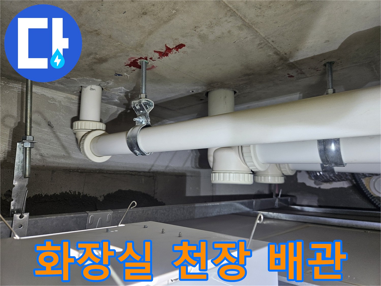 천장-하수관-및-배관-고정용-지지대-상태