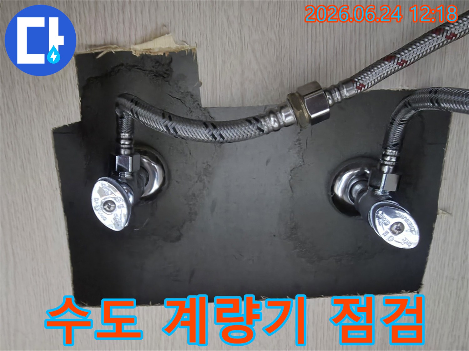 수도 계량기 주변-배관 연결 부위의 누수 여부를-정밀하게 점검하는 모습입니다