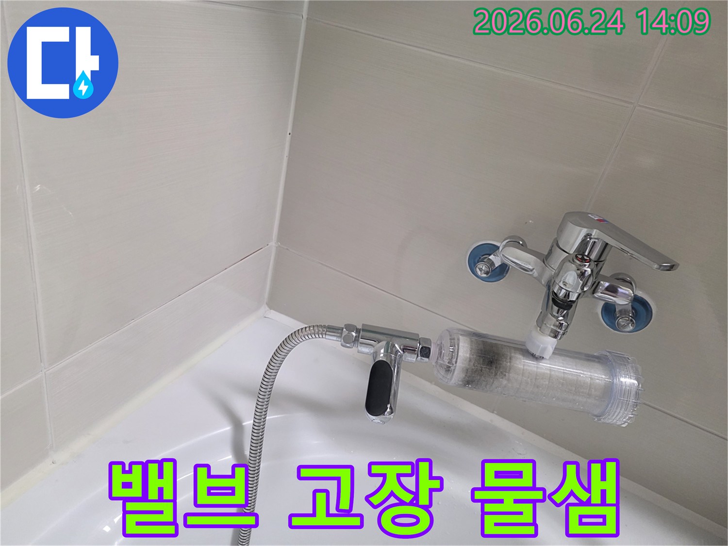욕실-수도꼭지-하단부와-샤워기-필터-연결-부위를-점검하며-밸브-고장으로-인한-물샘-가능성-확인