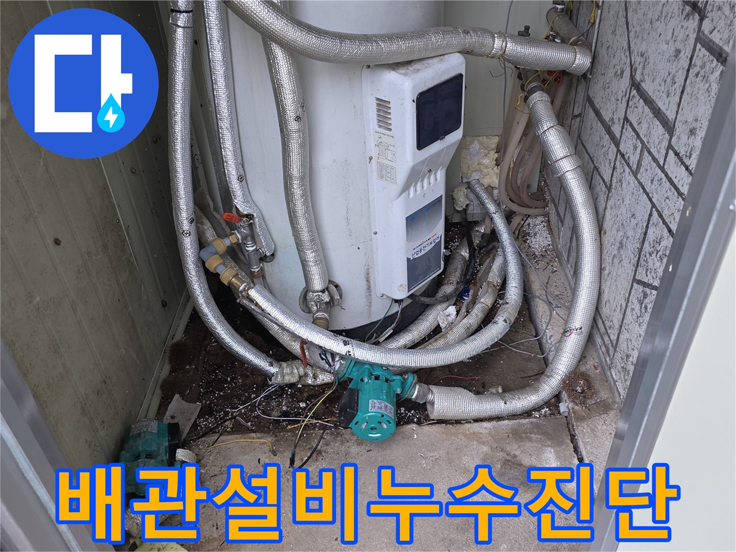 경기 이천 모가면 현장에서-배관 설비에서 발생한-누수를-저희 엔지니어가-전문적으로 진단하는 모습입니다.