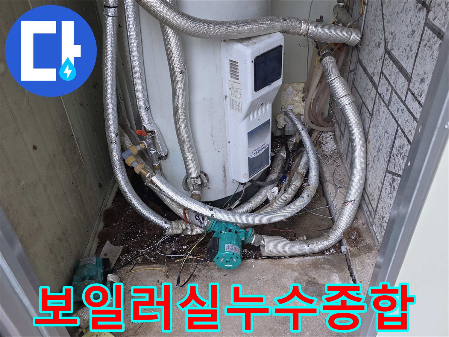 경기 이천 모가면 현장에서-보일러실 배관 누수 문제를-저희 엔지니어가-종합적으로 점검하고-보수하는 모습입니다.