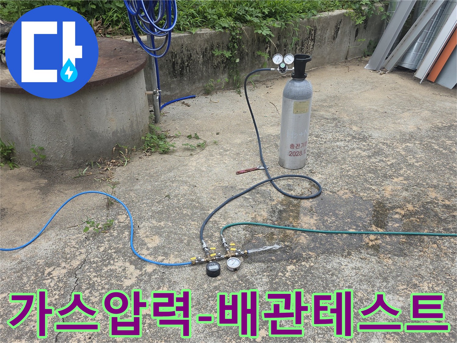 고객님의 불편을 해소하고자 누수 전문 장비로 배관을 정밀하게 검사하는 현장