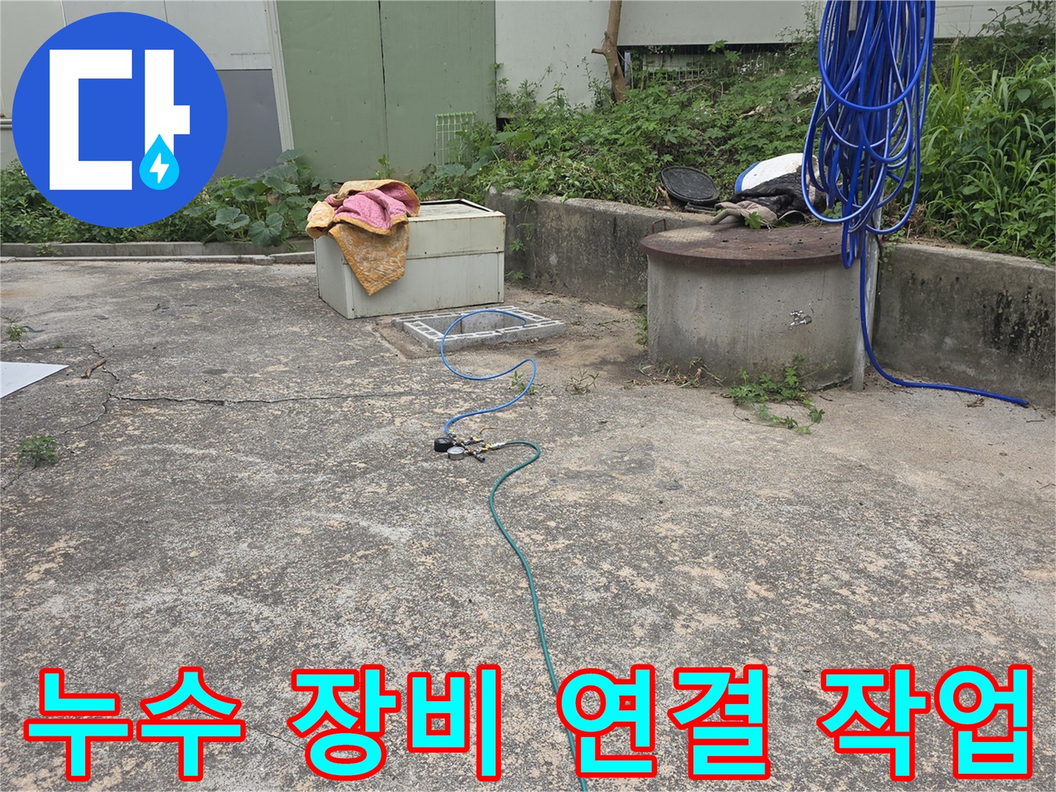 누수 탐지를 위한-전문 장비인 압력 게이지와 호스를-배관에 연결하는 과정입니다