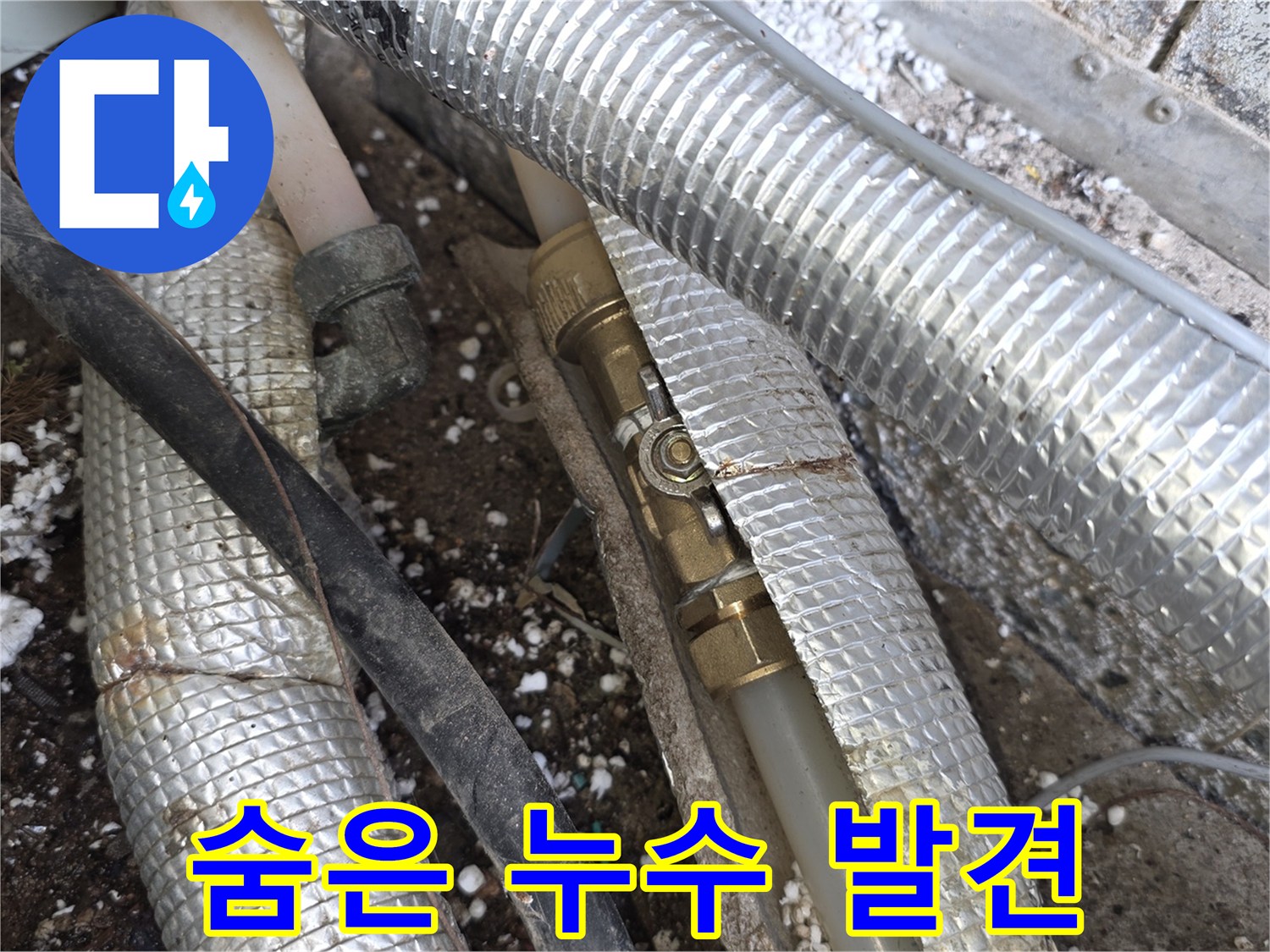 단열재-속-배관-밸브에서-육안으로-확인하기-어려운-숨겨진-누수-지점을-정밀-탐지-장비로-찾아내는-모습