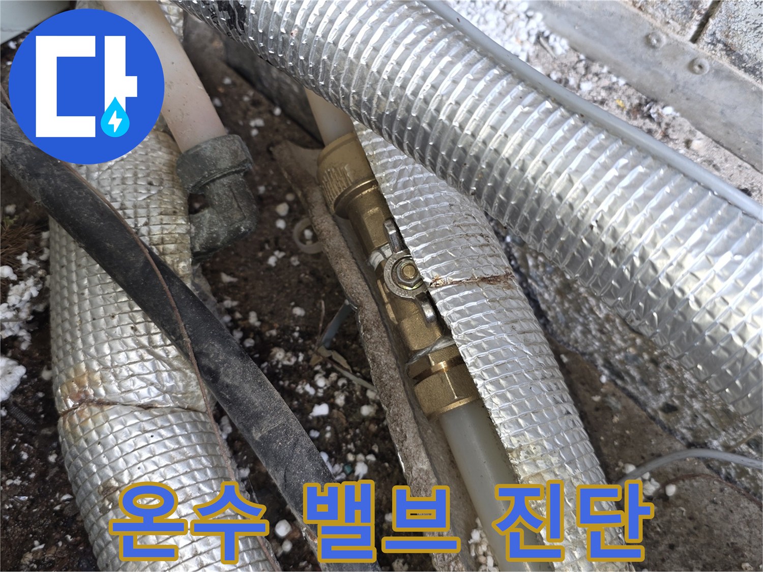 단열재로-덮인-온수-배관-사이에-위치한-밸브에서-누수-여부를-정밀하게-진단하는-전문가의-모습