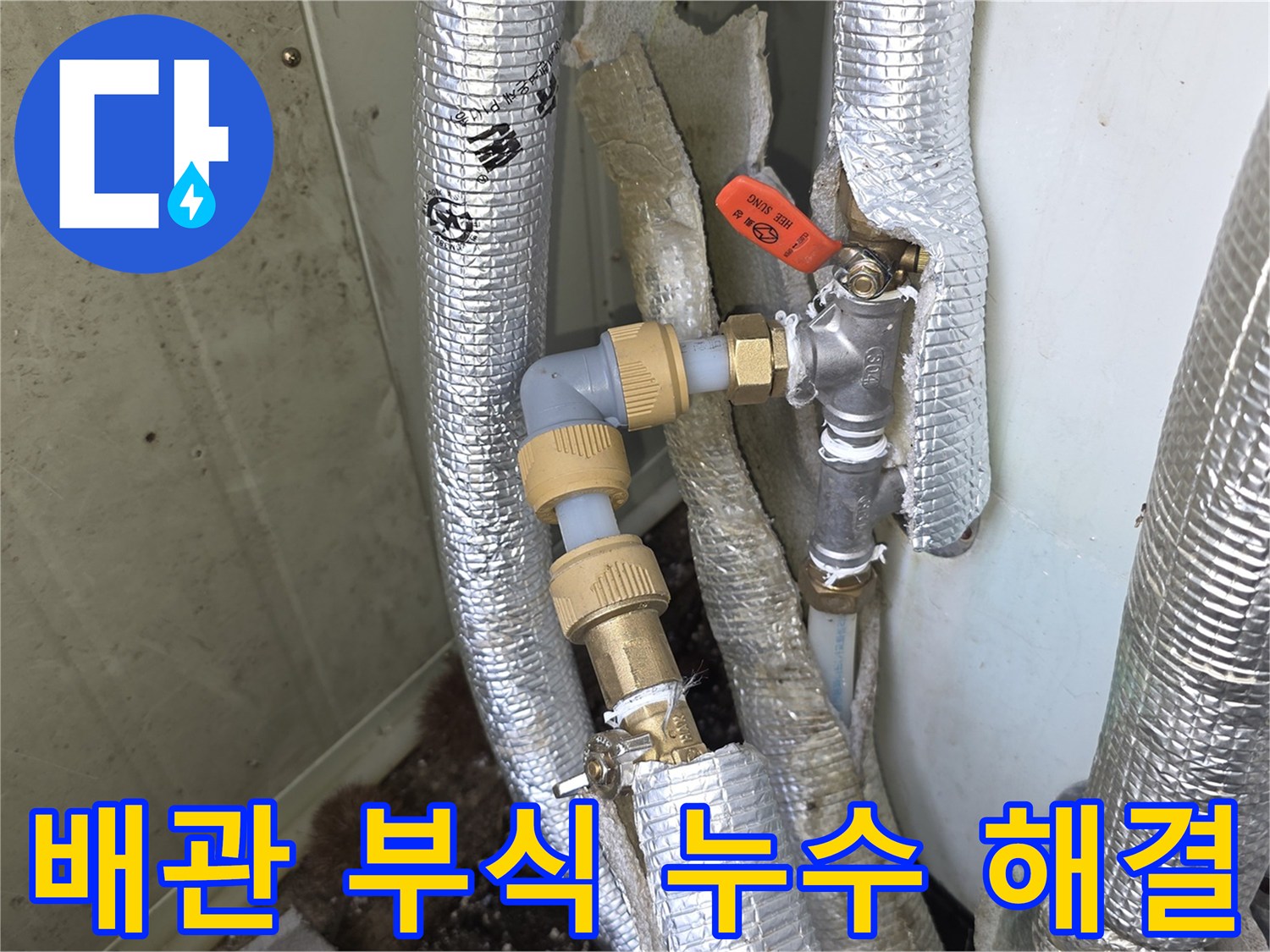 모가면-현장에서-배관-부식으로-인한-누수-문제를-전문적으로-해결하는-모습입니다