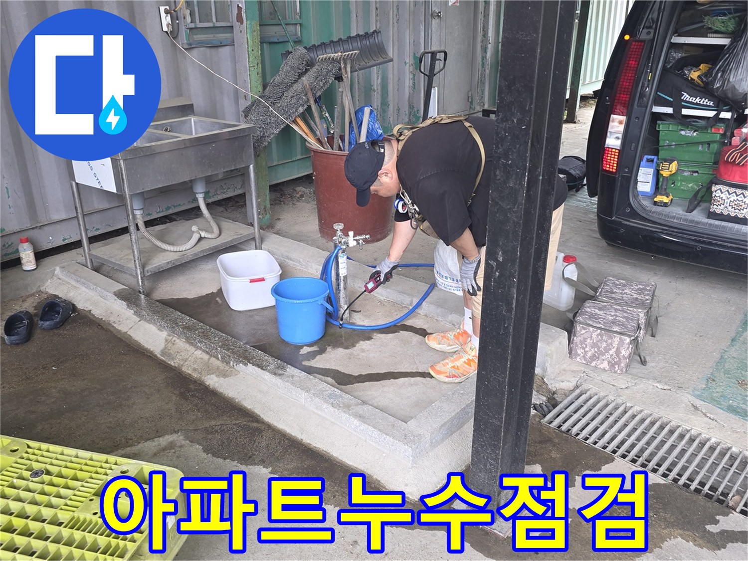 야외-작업장에서-누수-탐지-장비를-조작하며-배관-상태를-점검하는-기술자입니다.