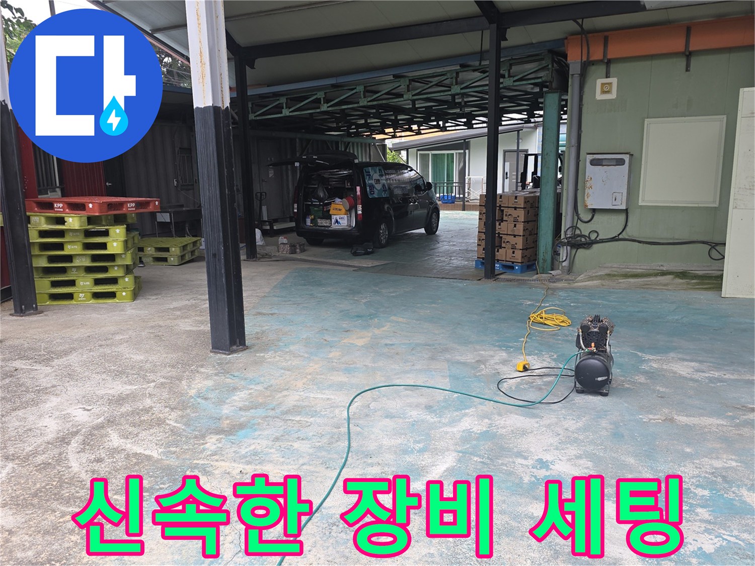 이천-모가면-누수-현장에서-신속하게-탐지-장비를-세팅하는-전문-엔지니어