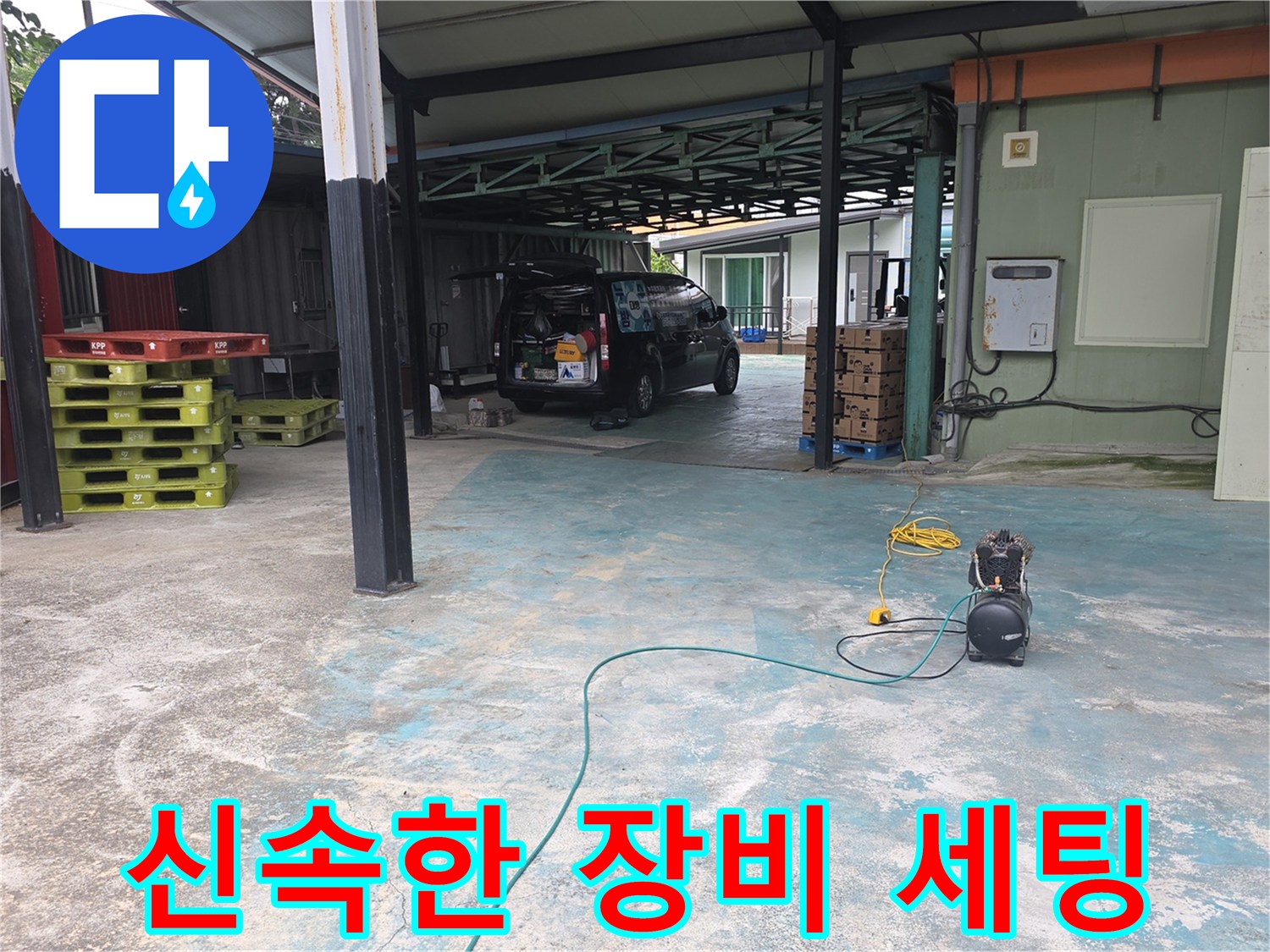 이천-모가면-누수-현장에서-신속하게-탐지-장비를-세팅하는-전문-엔지니어