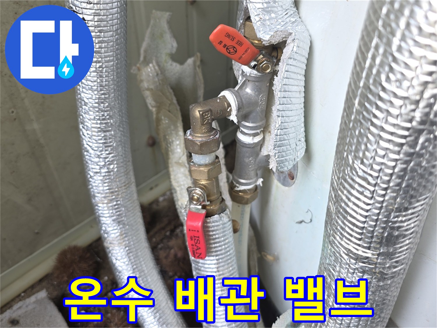 이천-모가면-아파트-온수배관-누수-현장에서-밸브와-연결된-배관의-상태를-정밀하게-점검하는-사진입니다.