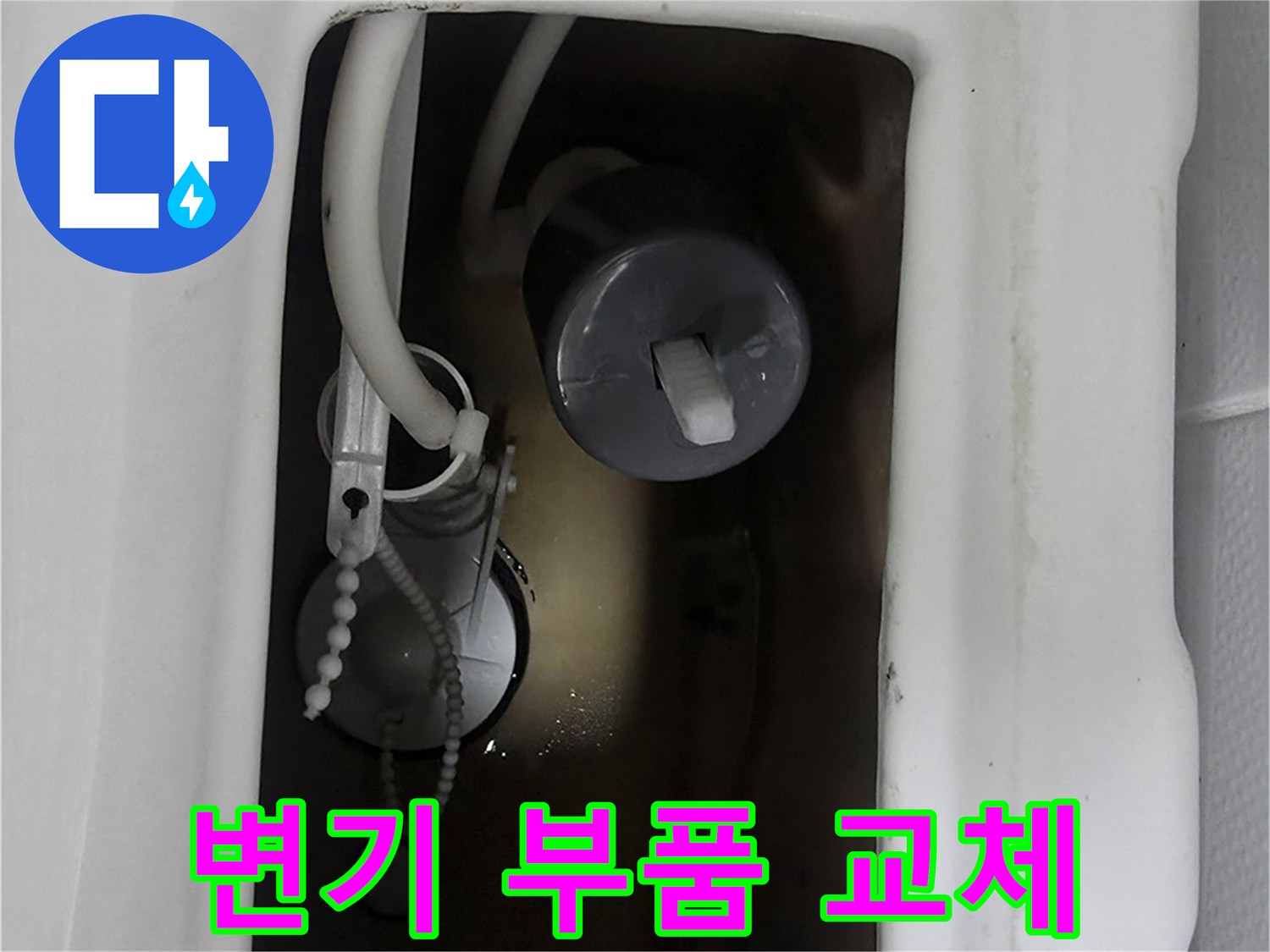 변기-물탱크-내부-노후-부속품-상세