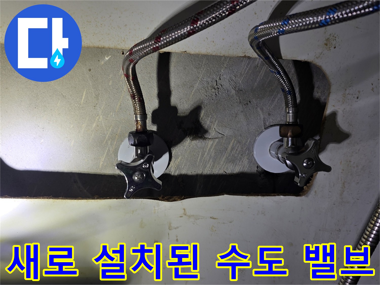 변기-연결용-앵글밸브-신규-설치-내역