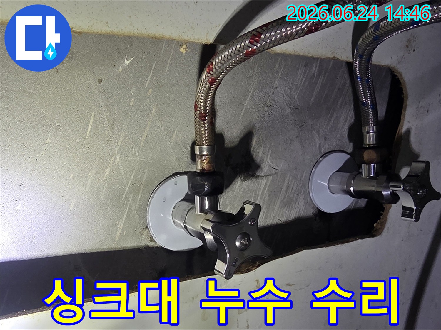 싱크대 하부-수도꼭지-연결부에서-발견된-누수-흔적-사진