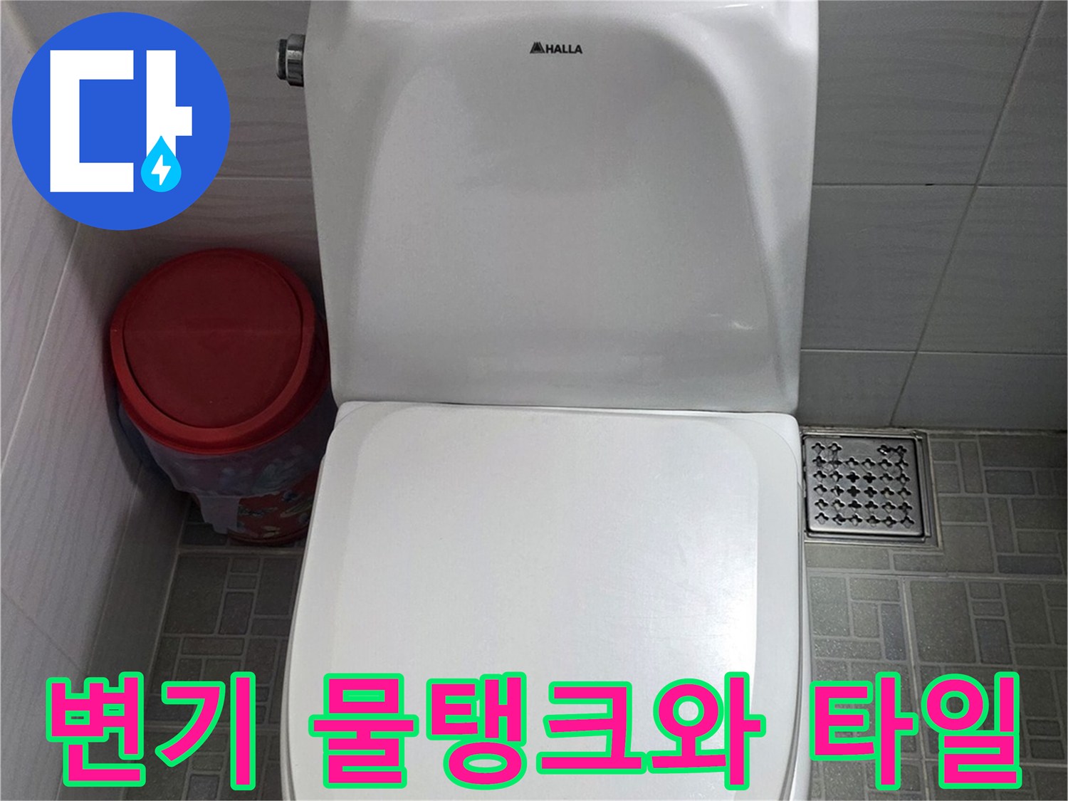 욕실 변기 설치 상태와 주변 타일 마감 부위입니다.
