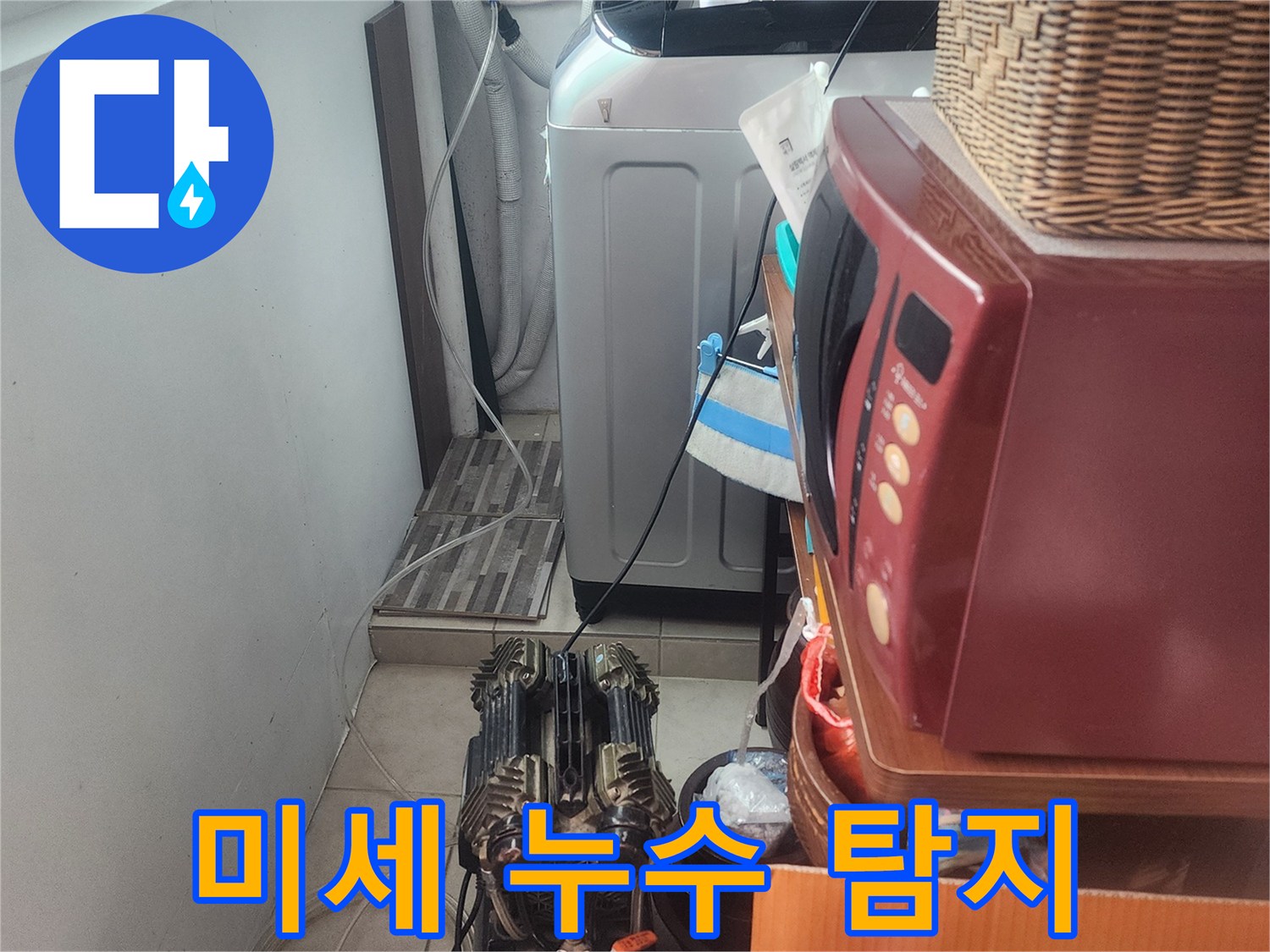 미세 누수 지점을-정확히 찾아내기 위해-첨단 탐지 장비 설치를-완료하고-검사를 준비하는 모습입니다.