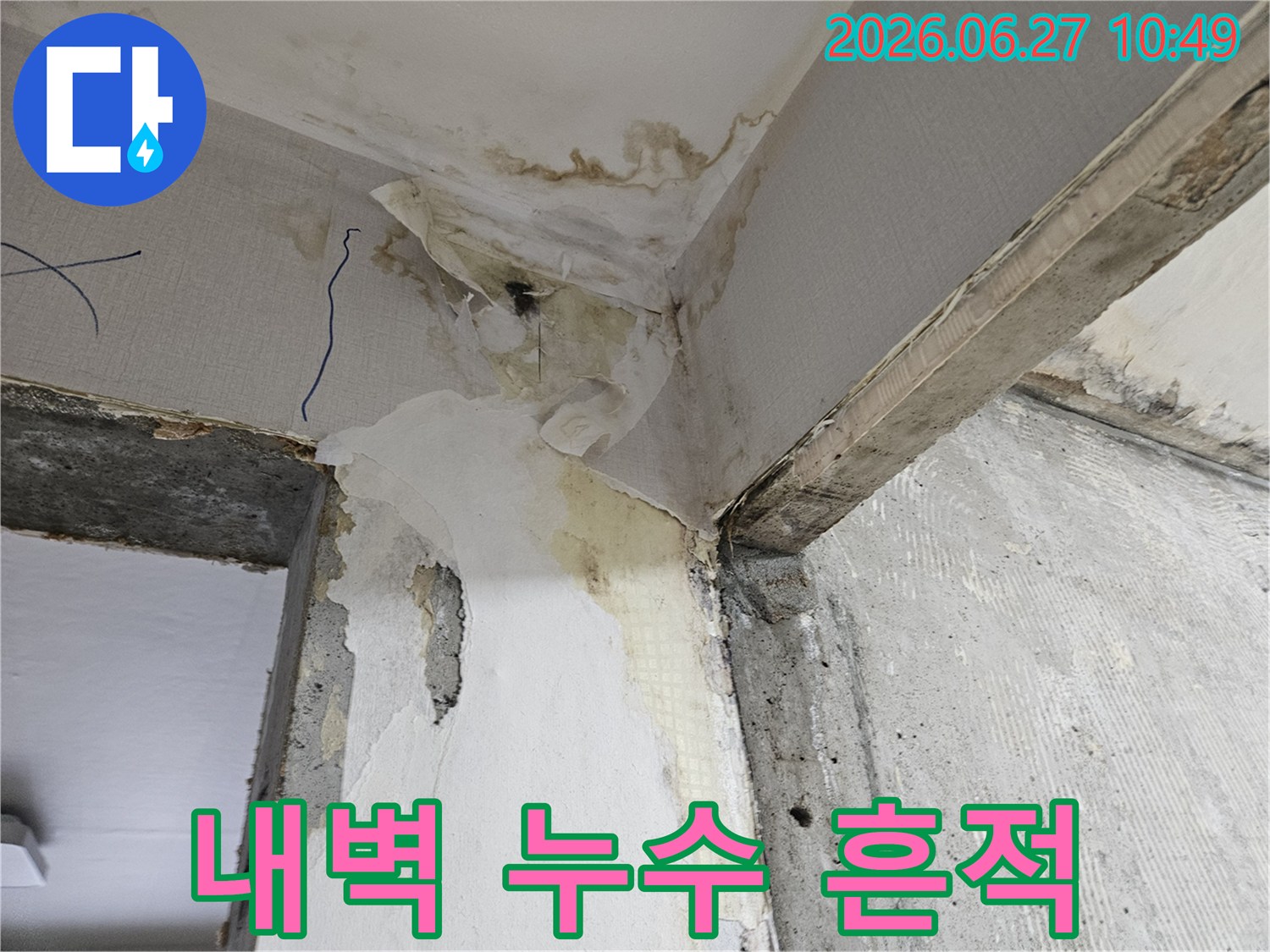 베란다-인접-벽면-모서리에서-발견된-심각한-누수-흔적과-벽지-손상-모습
