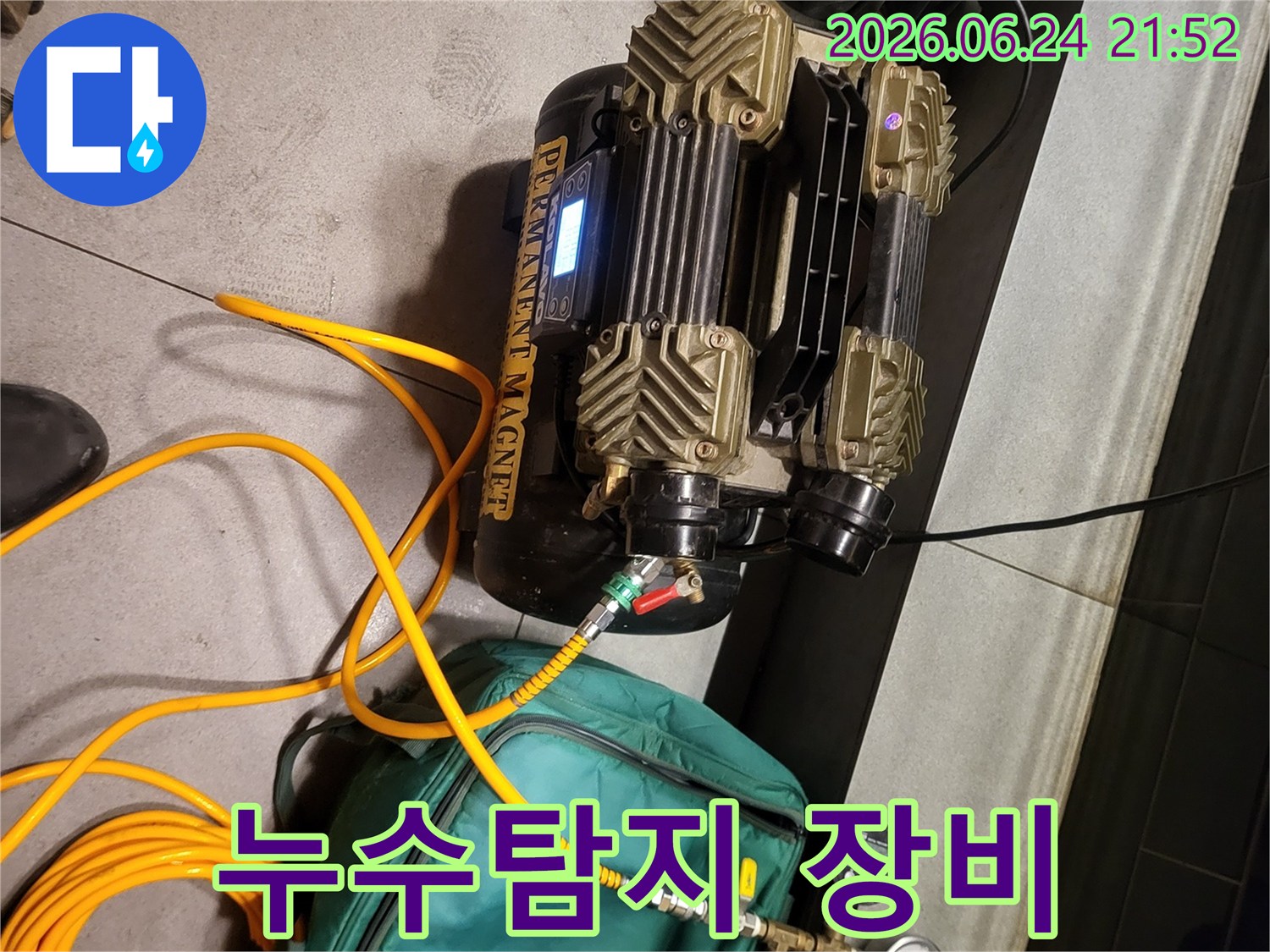 누수-탐지를-위한-고성능-장비가-현장에서-작동-대기-중입니다