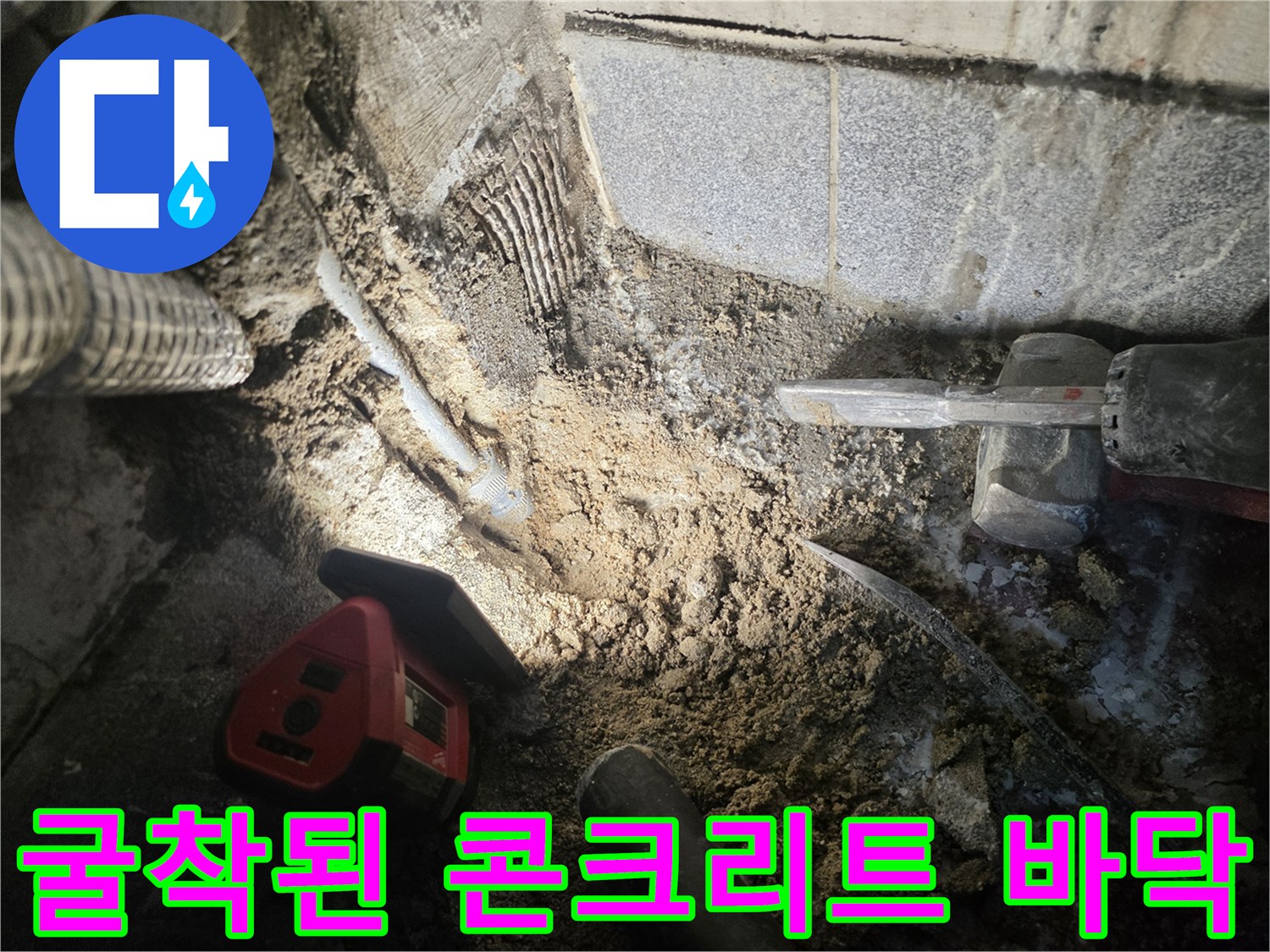공사-중-드러난-배관-주변의-젖은-토양-상태