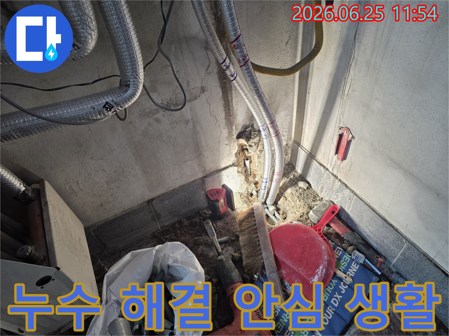 광명동 아파트의 미세 누수를 탐지하고-배관을 교체하는 전문적인 누수 복구 현장입니다
